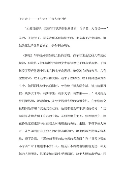 《伤逝》子君人物分析