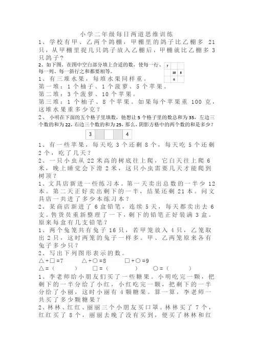 小学二年级数学思维训练