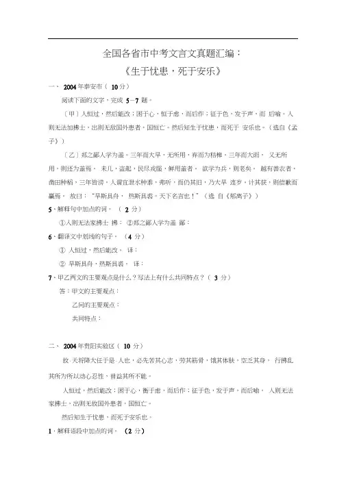2003-2011年全国各省市中考文言文真题汇编：《生于忧患,死于安乐》