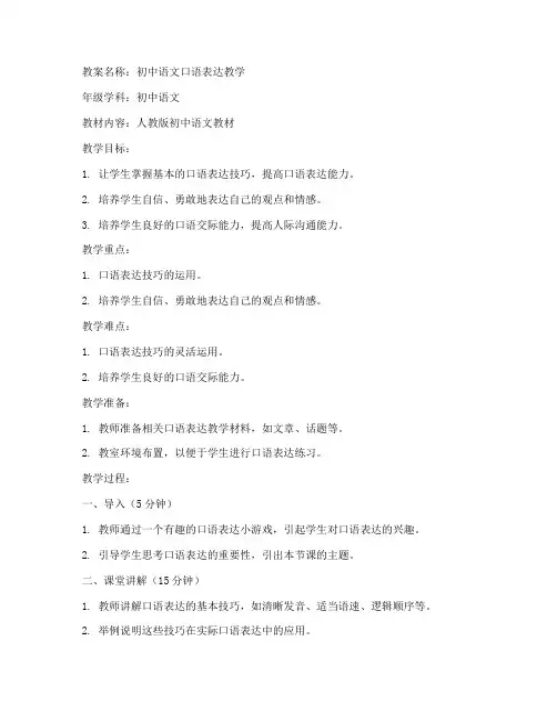 初中语文口语表达教案