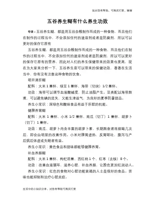 五谷养生糊有什么养生功效