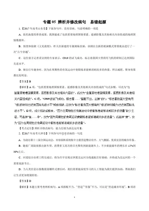高考语文二轮复习：黄金易错点专题05 辨析并修改病句