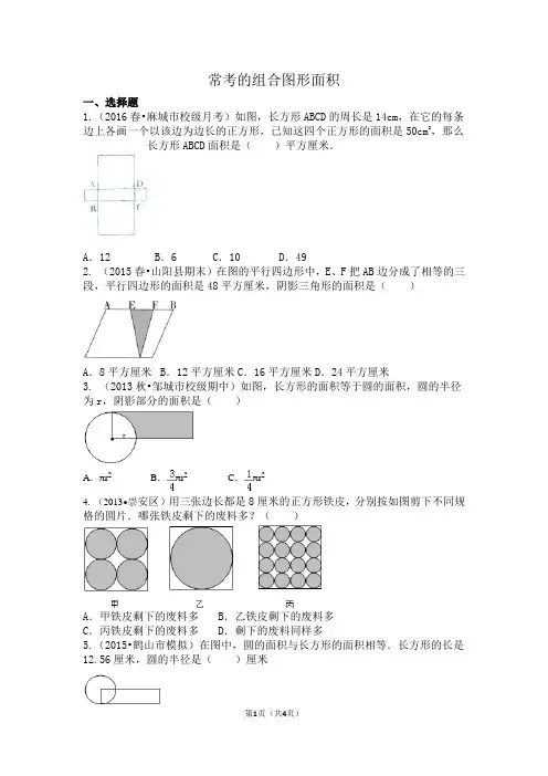 小升初组合图形面积专题训练
