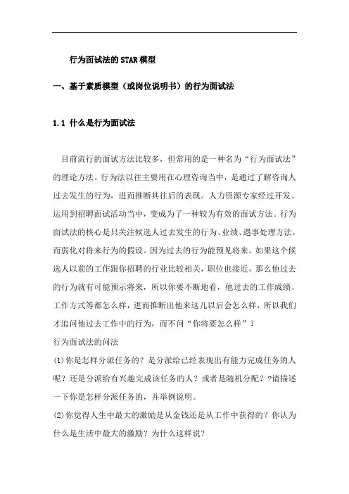 行为面试法SR模型及识别谎言的技巧