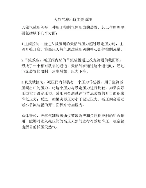 天然气减压阀工作原理