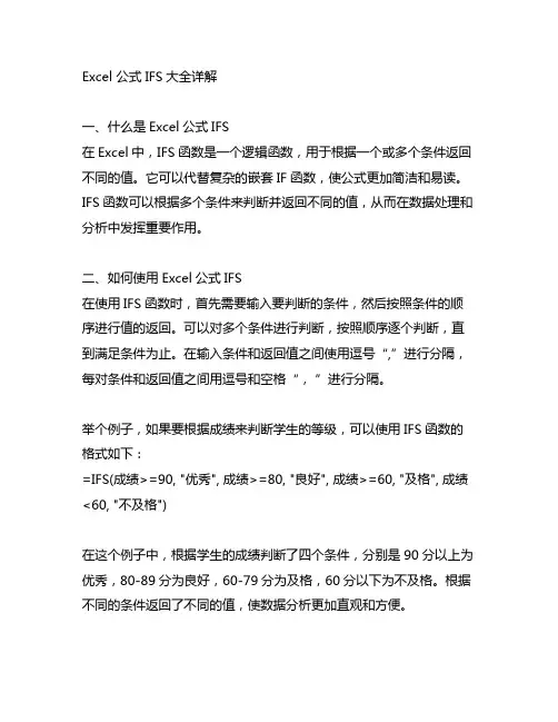 excel公式ifs大全详解