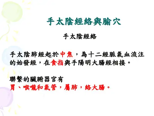 手太阴经络与腧穴