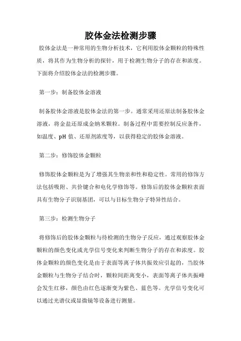 胶体金法检测步骤