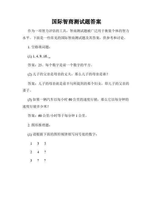国际智商测试题答案