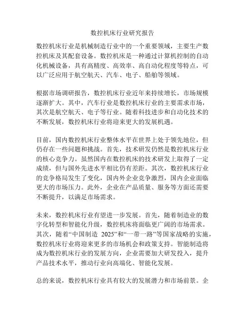 数控机床行业研究报告