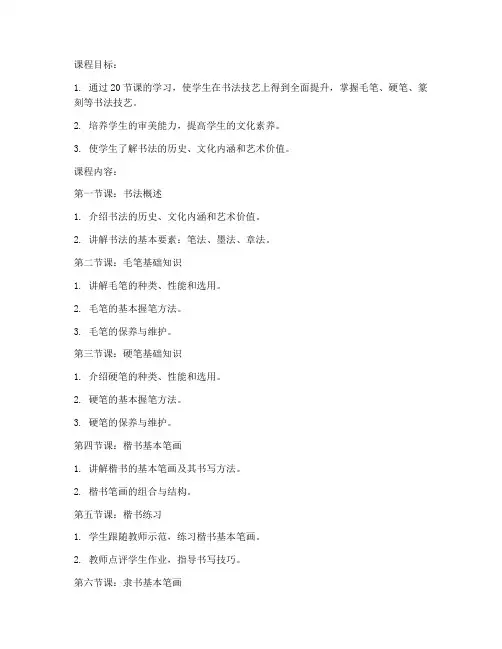 大学书法课程20节教案