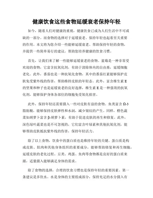 健康饮食这些食物延缓衰老保持年轻
