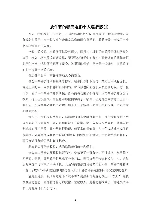 放牛班的春天电影个人观后感5篇