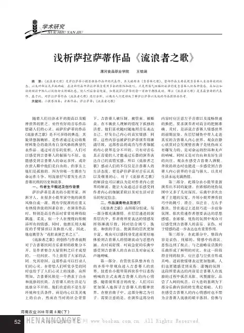 浅析萨拉萨蒂作品《流浪者之歌》
