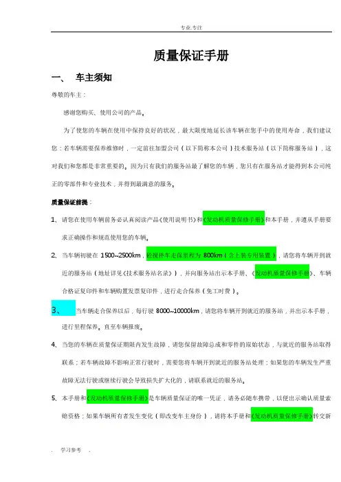 质量保修手册范本