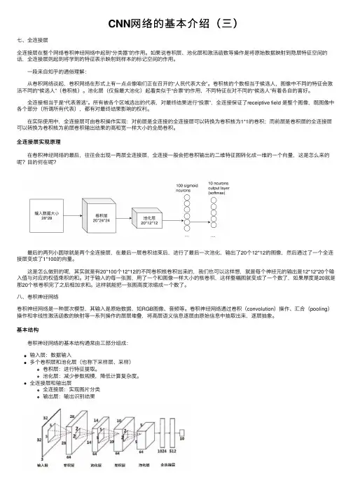 CNN网络的基本介绍（三）