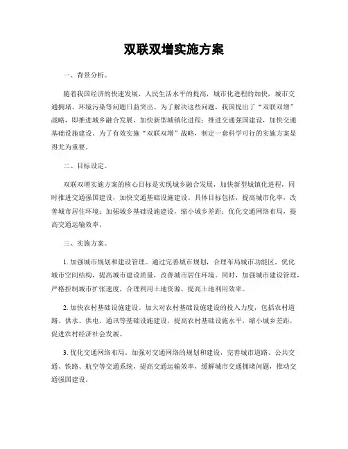 双联双增实施方案