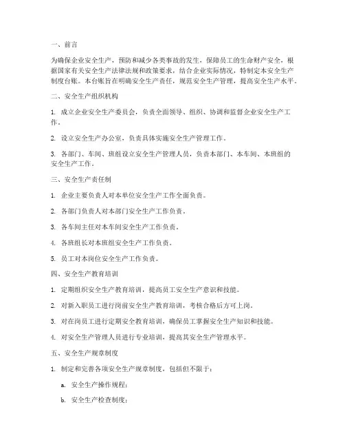 企业安全生产制度台账