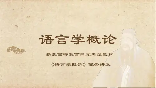 精讲-第四章_语言的结构规则——语法
