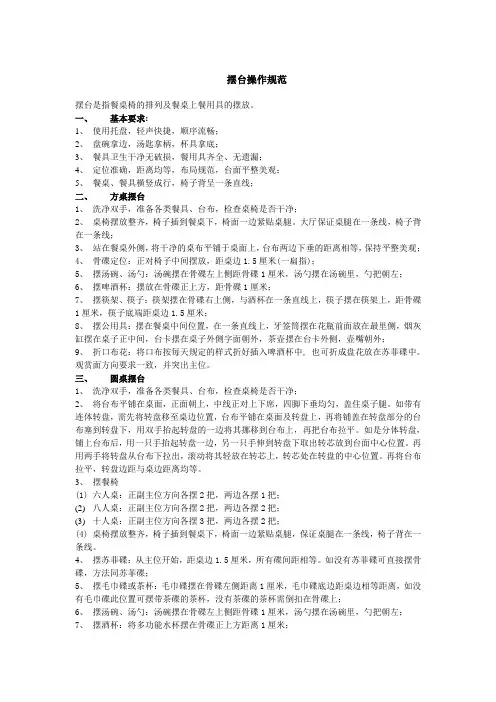 摆台操作规范