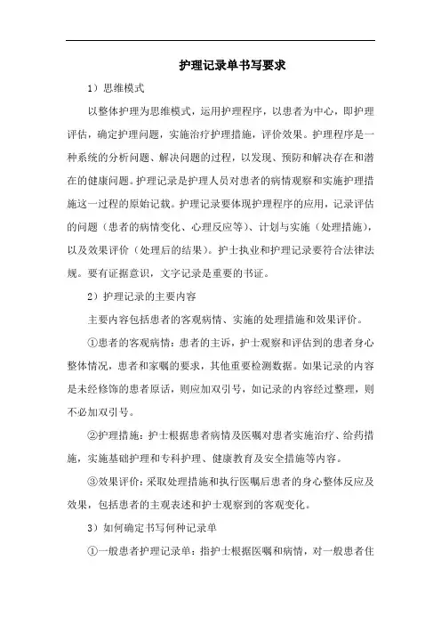 护理记录单书写要求