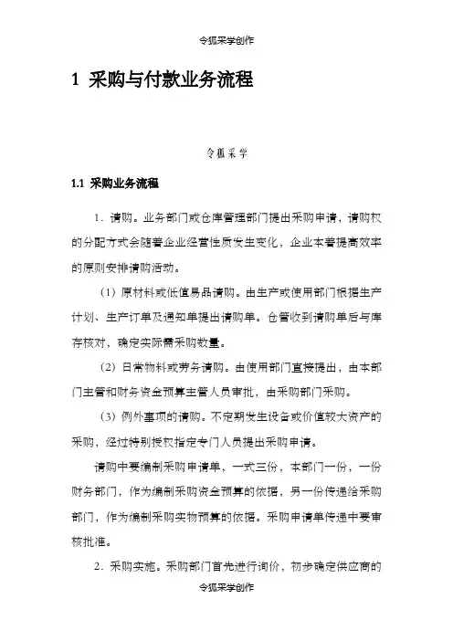 采购与付款流程