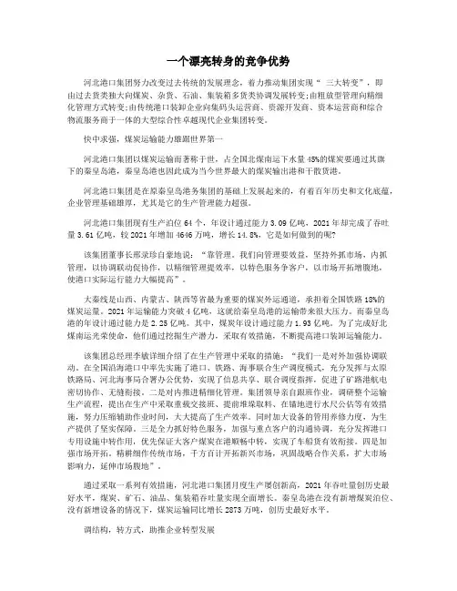 一个漂亮转身的竞争优势