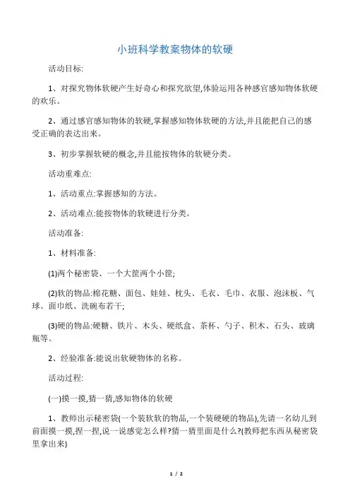 小班科学教案物体的软硬