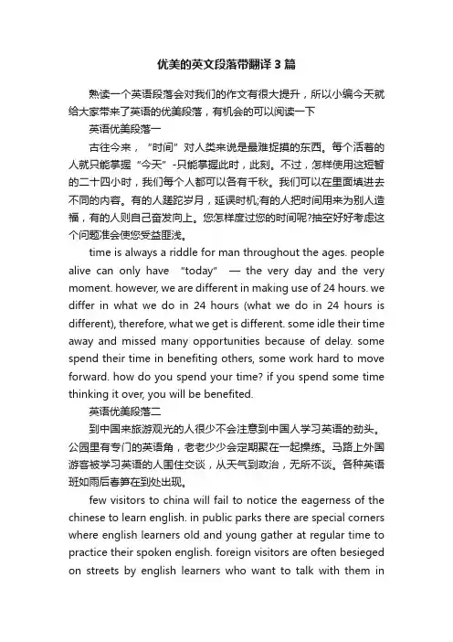 优美的英文段落带翻译3篇