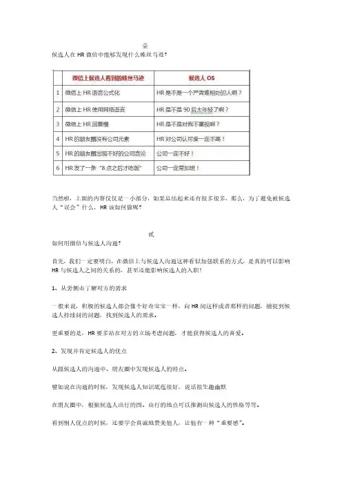 HR微信与人选沟通技巧