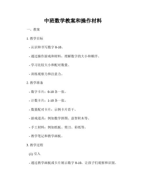 中班数学教案和操作材料