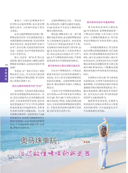 奥马珠单抗治过敏性哮喘的新武器