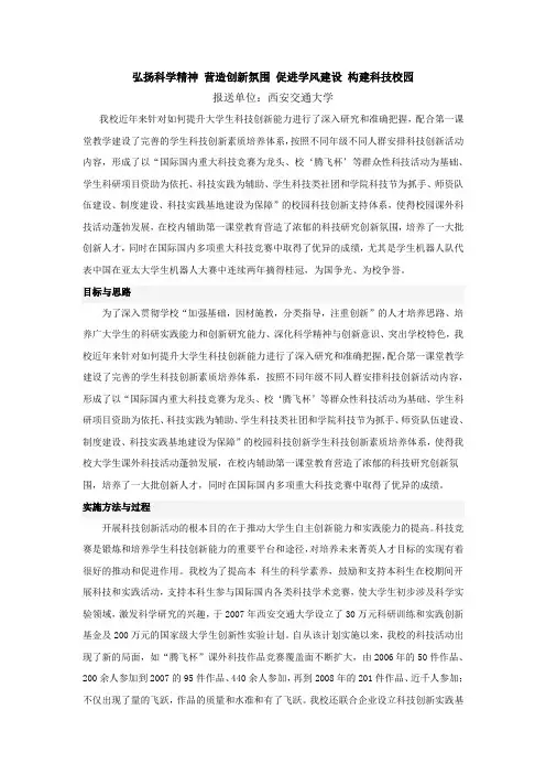 弘扬科学精神 营造创新氛围 促进学风建设 构建科技校园