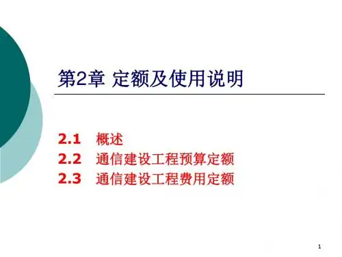 第2章建设工程定额-PPT精品
