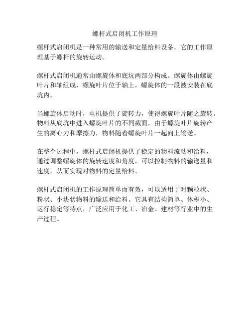 螺杆式启闭机工作原理