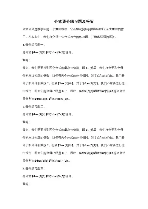 分式通分练习题及答案