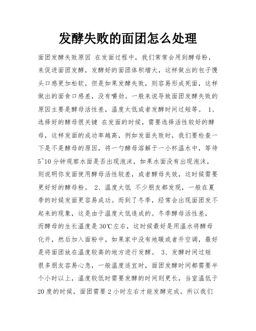 发酵失败的面团怎么处理