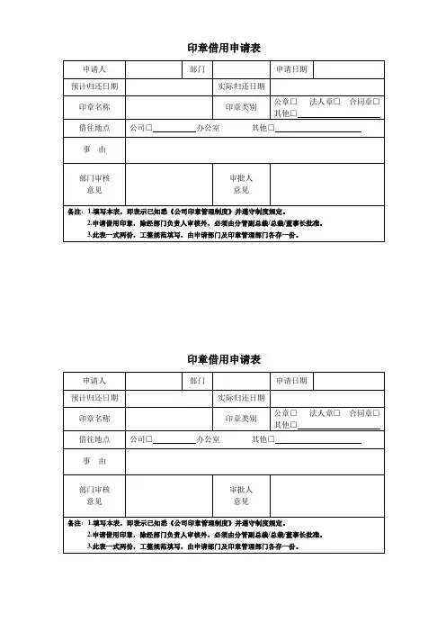 印章借用申请表