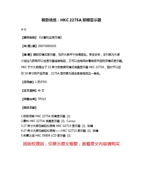 极致诱惑：HKC 2275A双模显示器