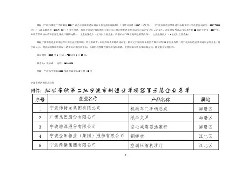 拟公布的第二批宁波市制造业单项冠军示范企业名单
