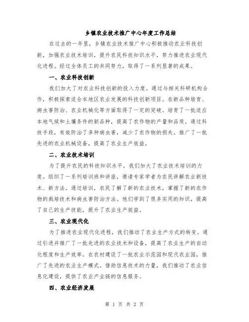 乡镇农业技术推广中心年度工作总结