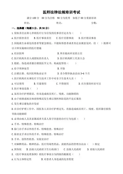 法律法规培训考试试卷及答案