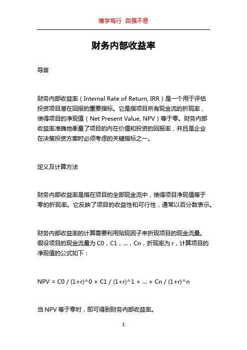 财务内部收益率