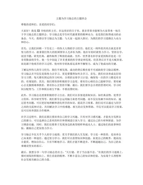 主题为学习励志的主题班会