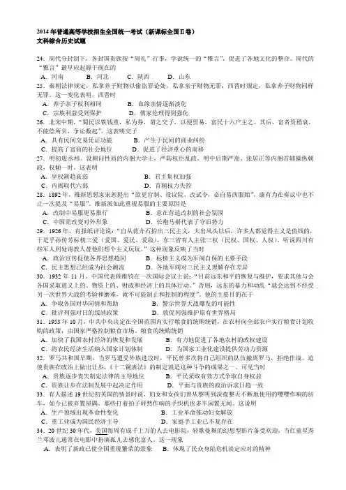 2014高考历史全国卷及答案
