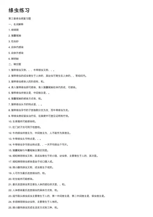 绦虫练习——精选推荐