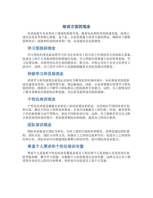 培训方面的理念