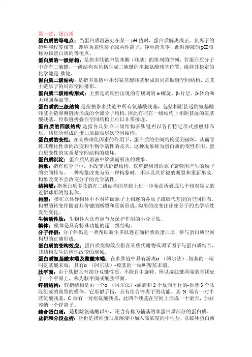 生物化学名词解释