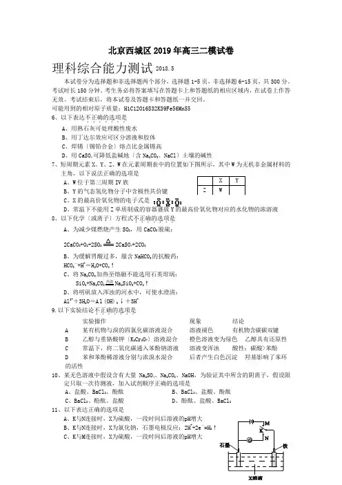 北京西城区2019年高三二模试卷