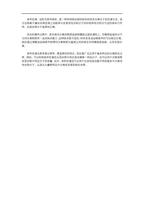 亲和色谱模拟分离过程